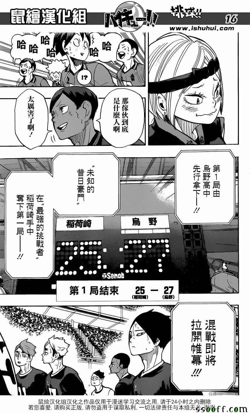 🍝排球少年!! 第264话 第14页
