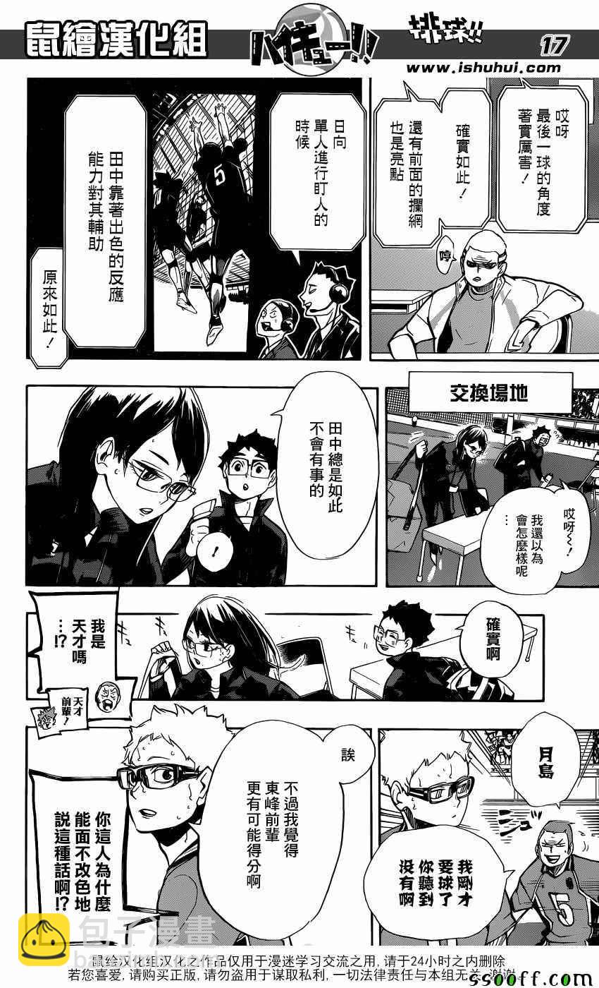 🍝排球少年!! 第264话 第15页
