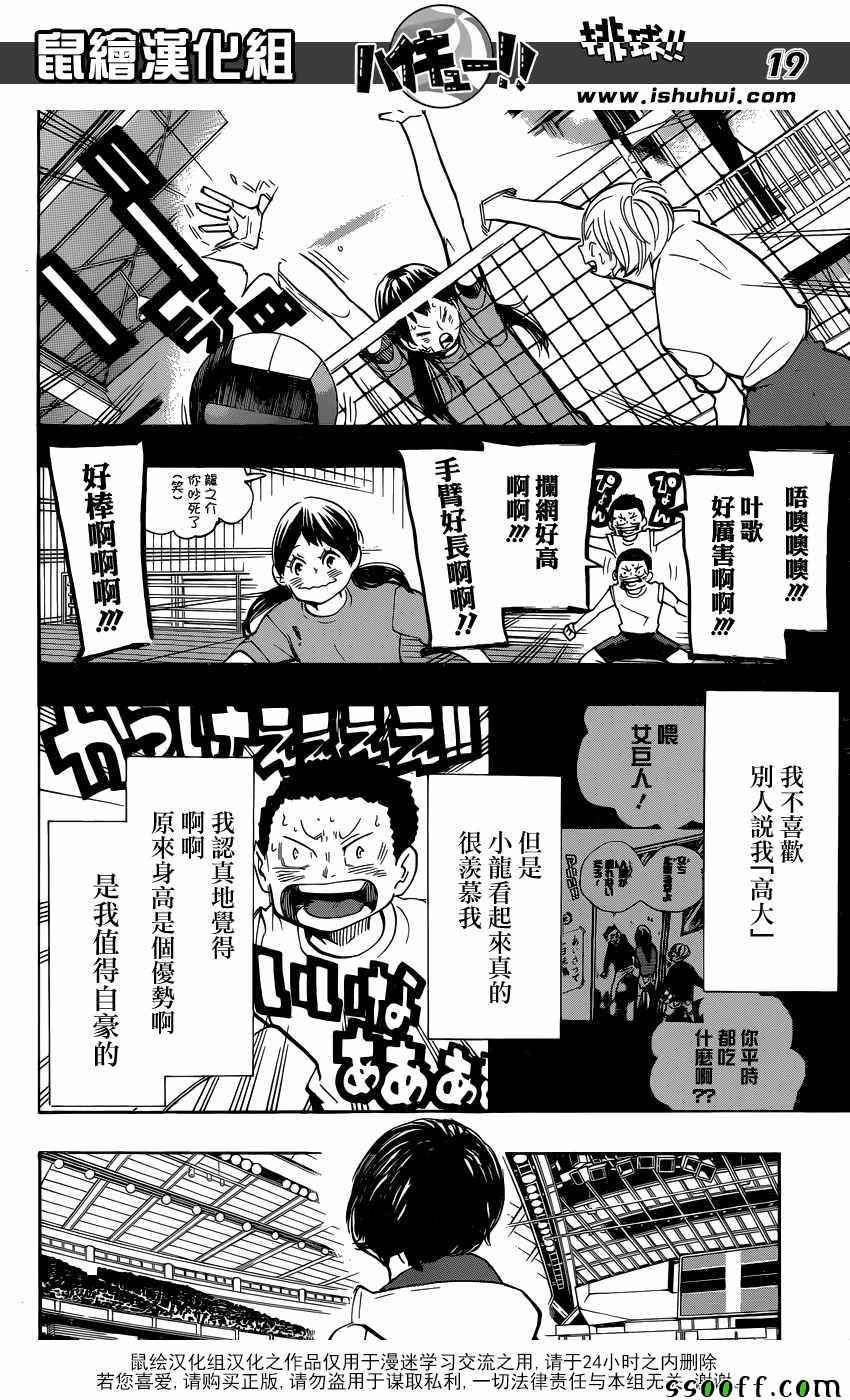 🍝排球少年!! 第264话 第17页