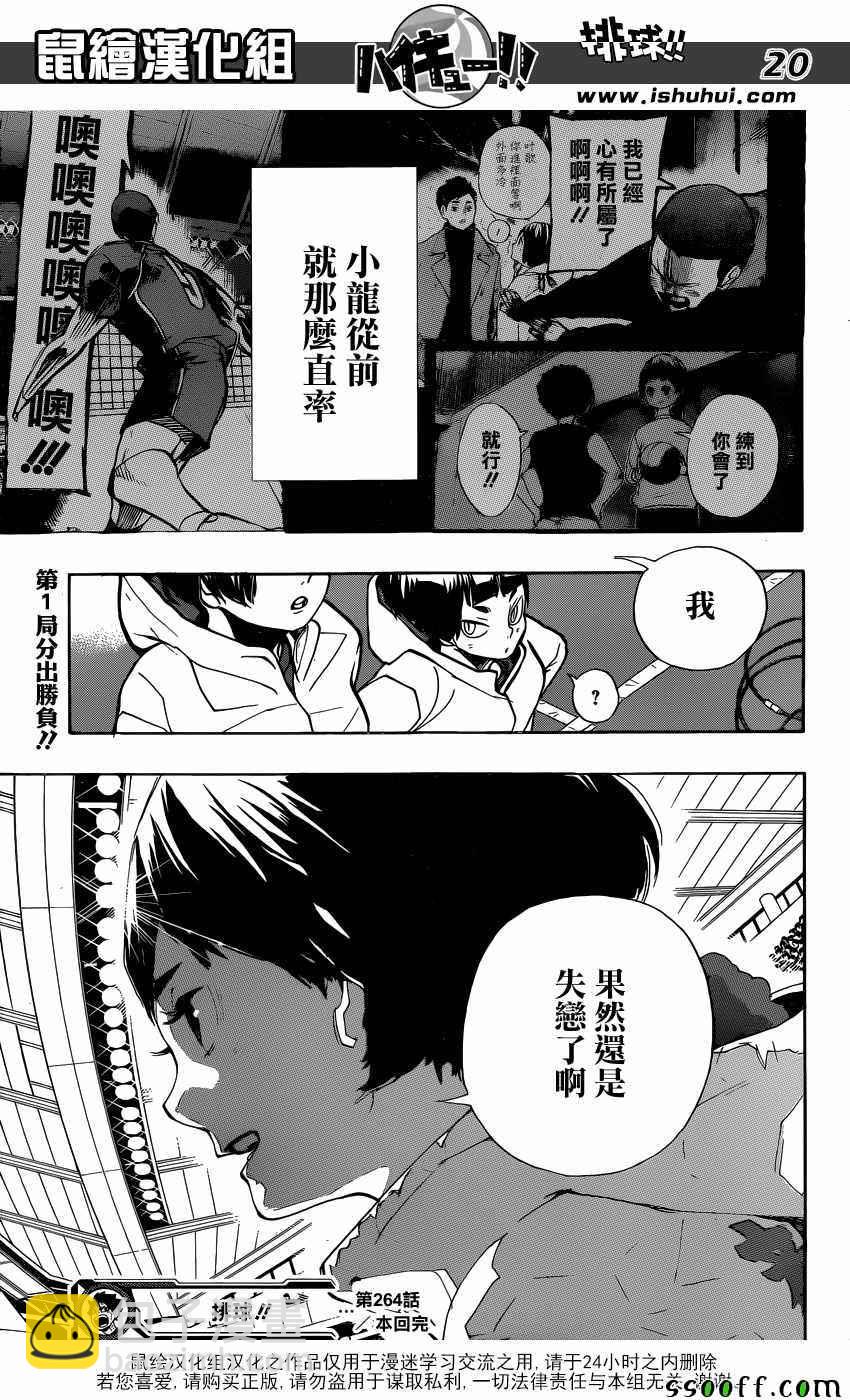 🍝排球少年!! 第264话 第18页