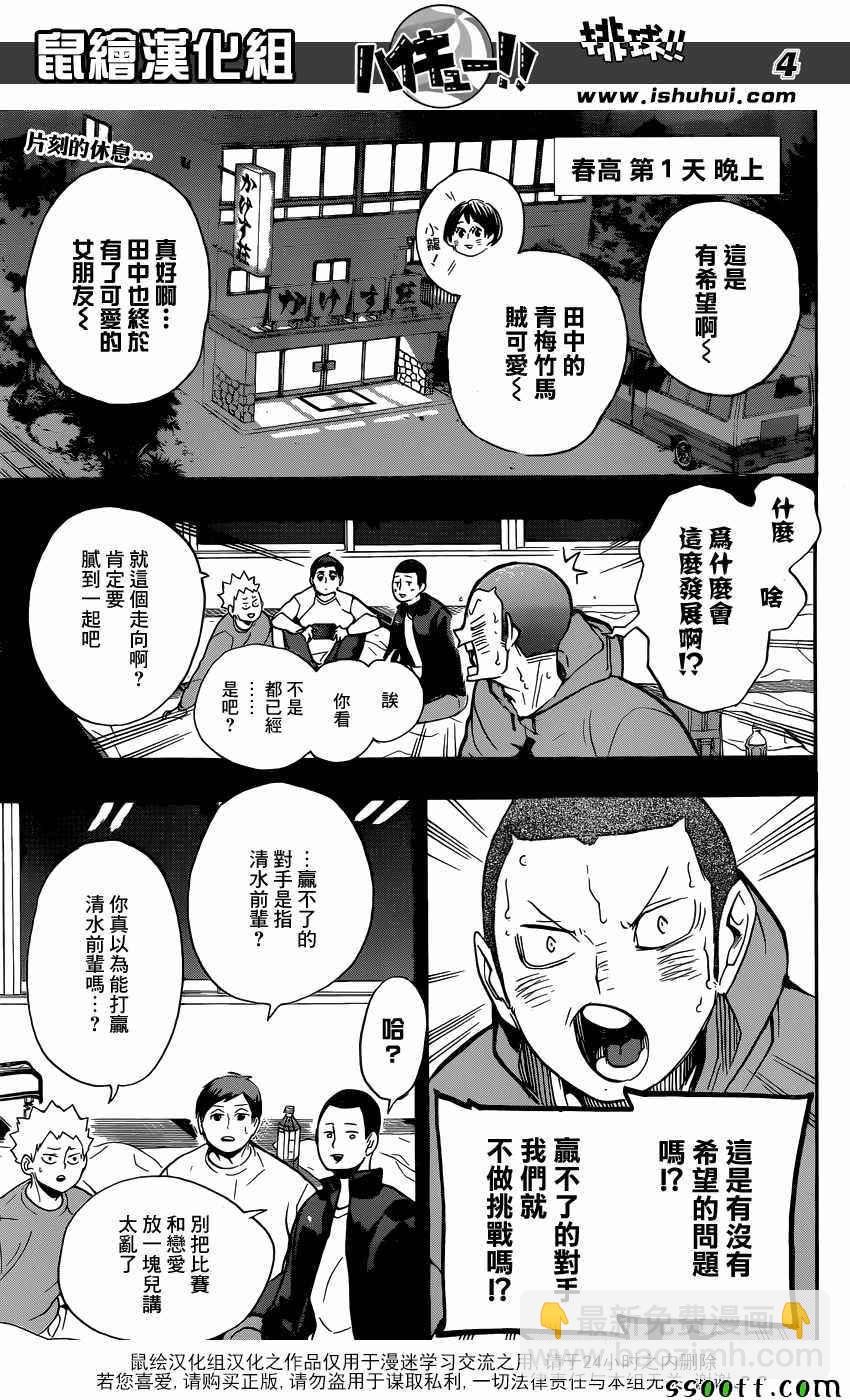 🍝排球少年!! 第264话 第3页