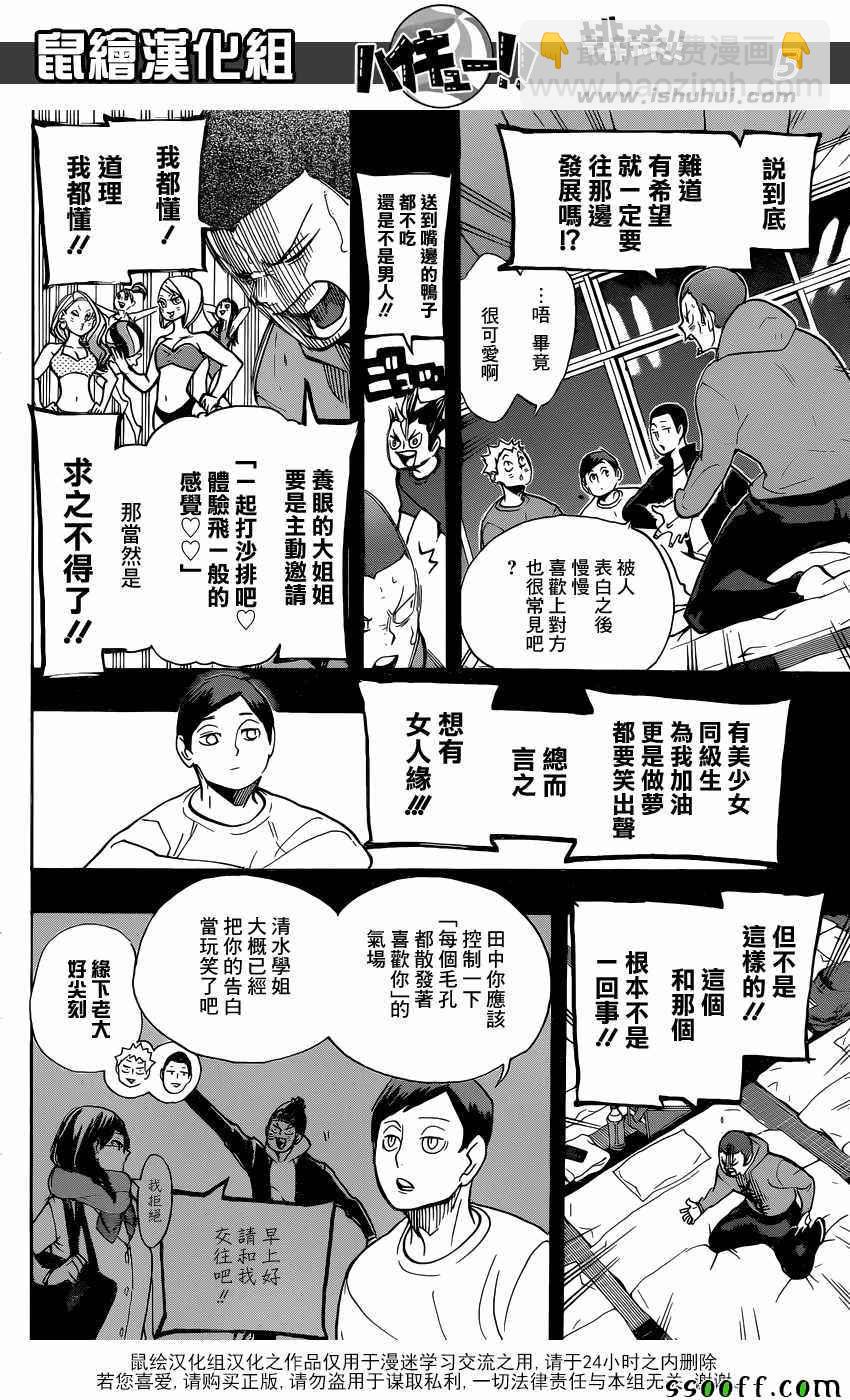 🍝排球少年!! 第264话 第4页