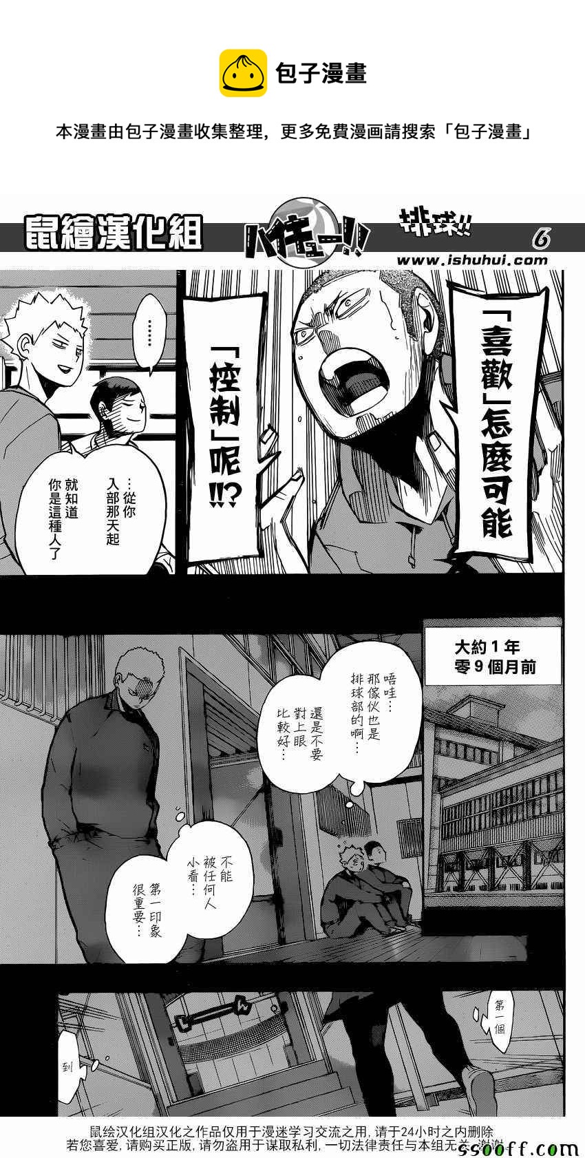 🍝排球少年!! 第264话 第5页