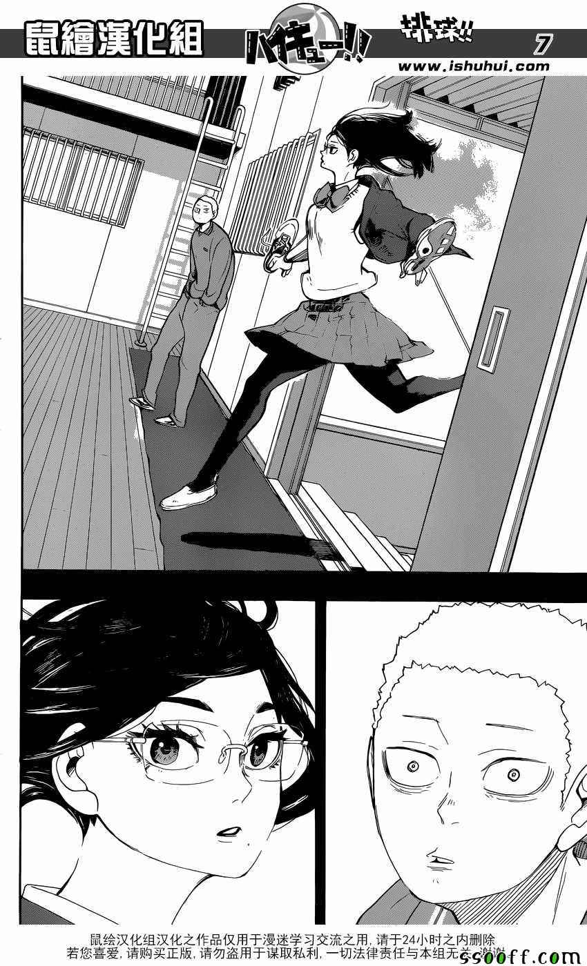 🍝排球少年!! 第264话 第6页