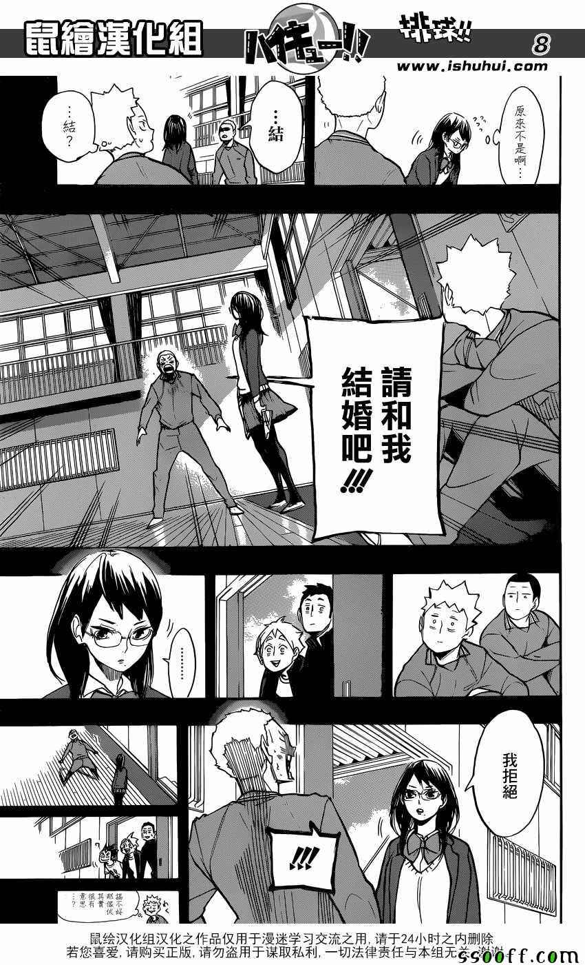 🍝排球少年!! 第264话 第7页