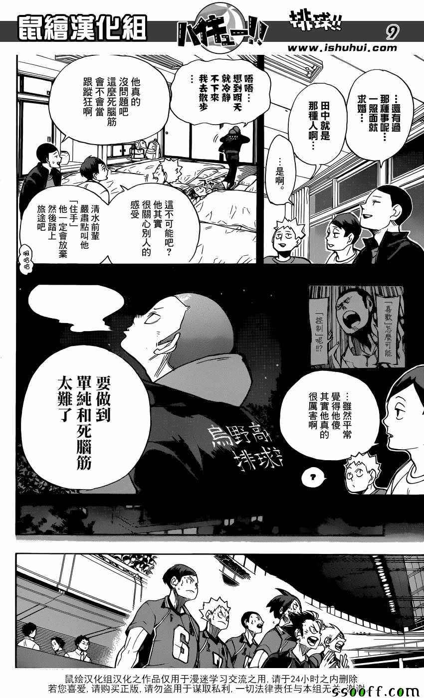 🍝排球少年!! 第264话 第8页