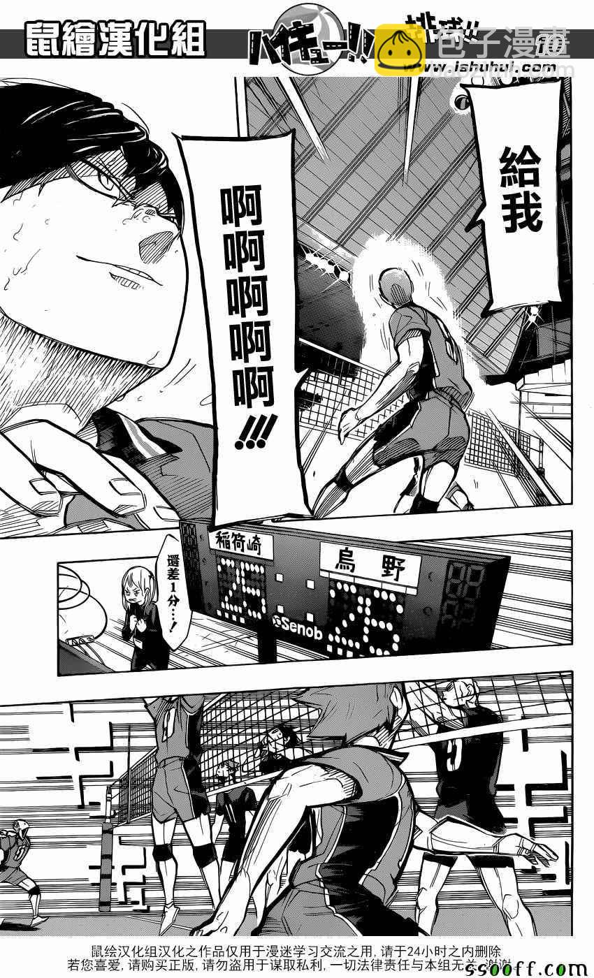 🍝排球少年!! 第264话 第9页