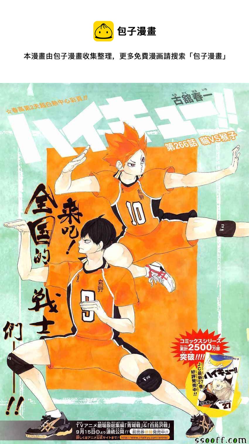 🍝排球少年!! 第266话 第1页