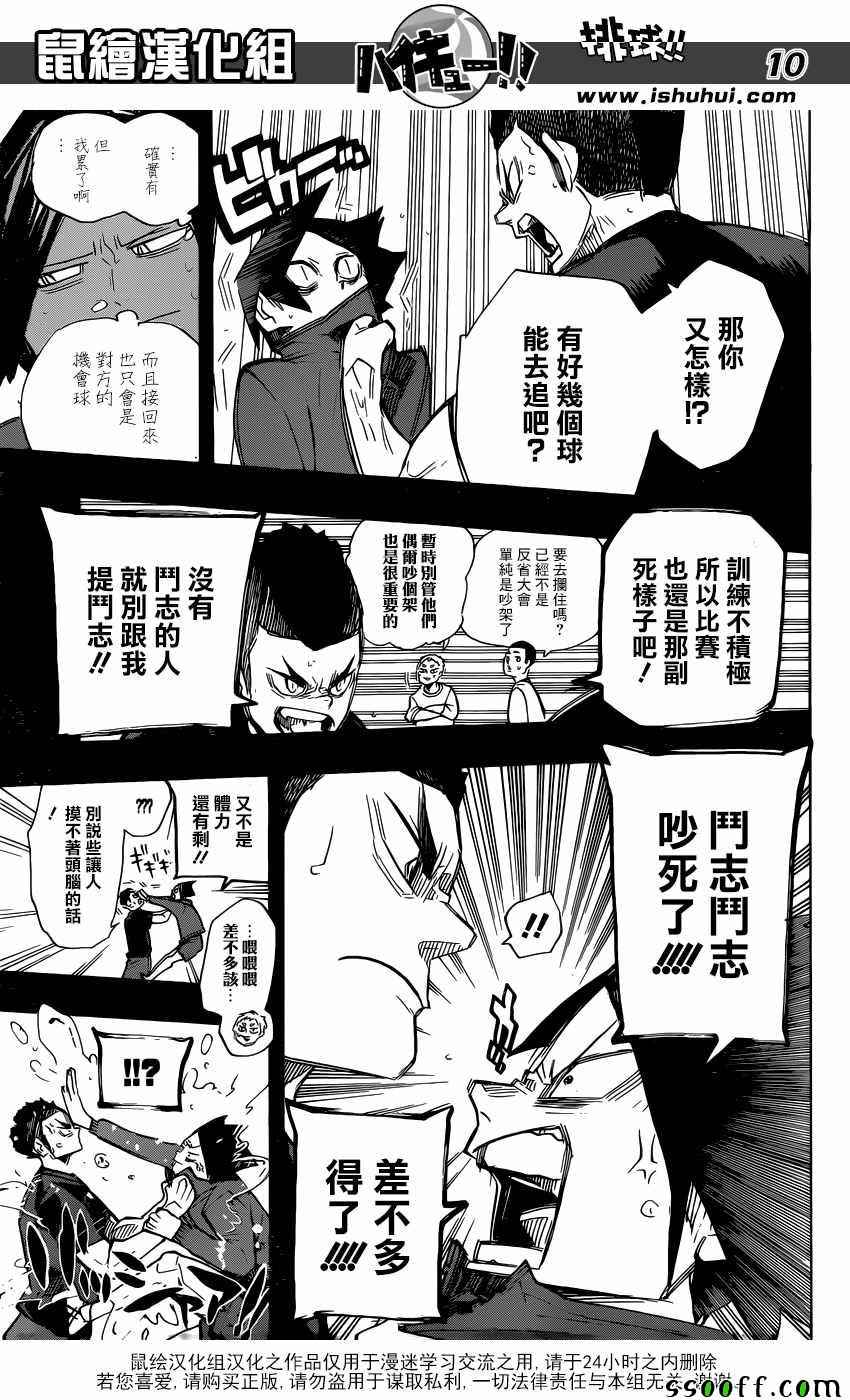 🍝排球少年!! 第266话 第10页