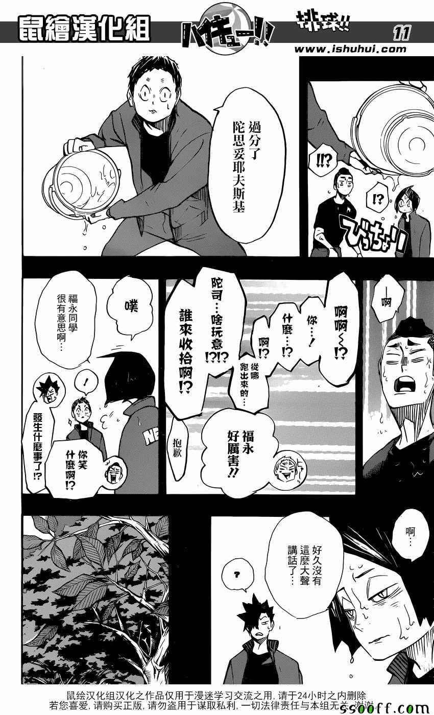 🍝排球少年!! 第266话 第11页