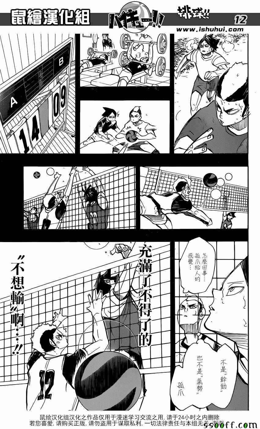 🍝排球少年!! 第266话 第12页
