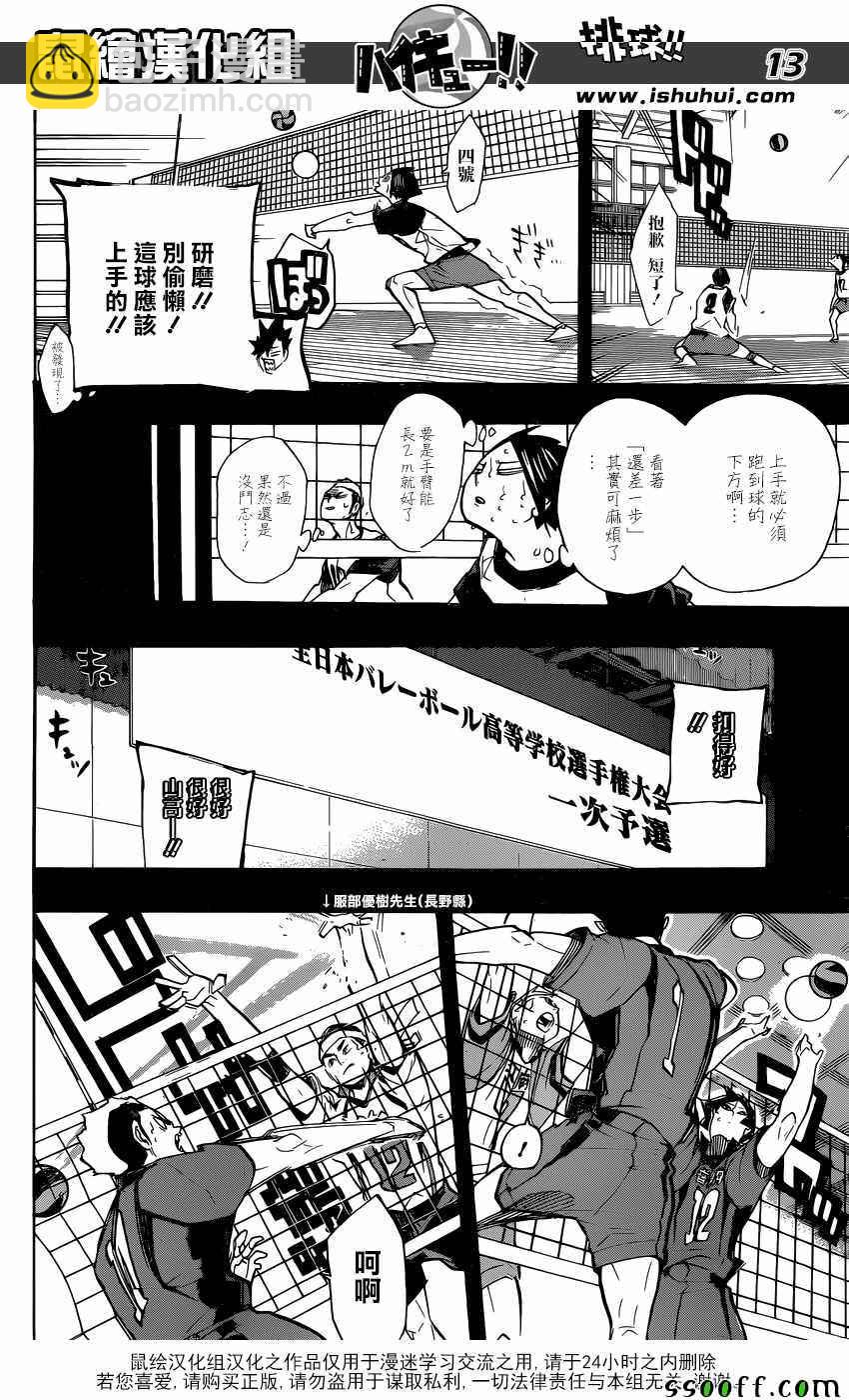 🍝排球少年!! 第266话 第13页