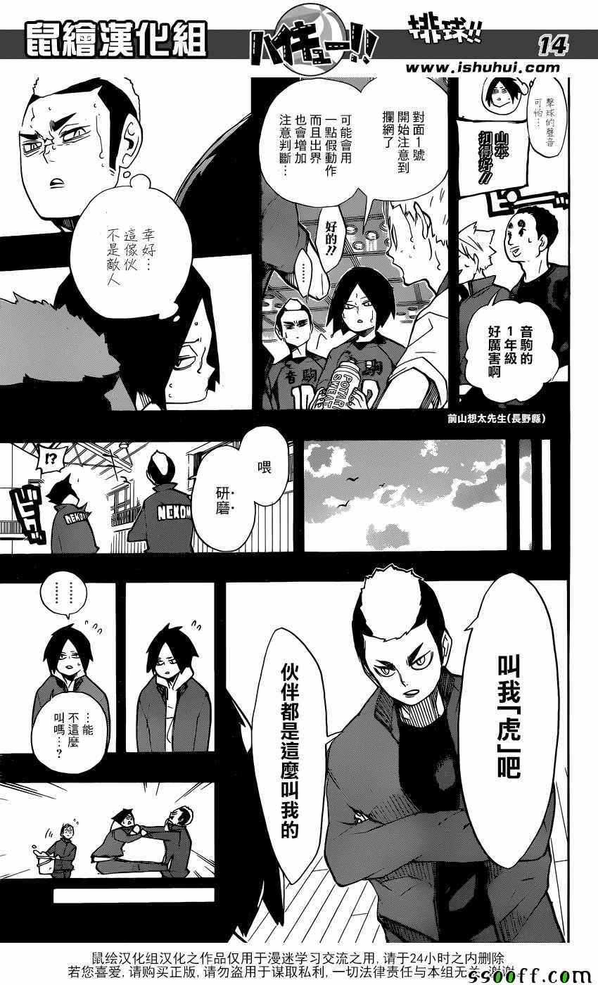 🍝排球少年!! 第266话 第14页