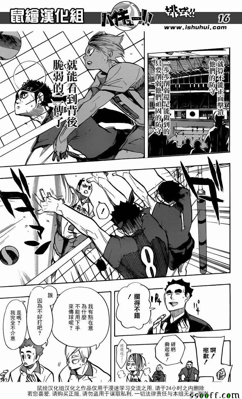 🍝排球少年!! 第266话 第16页