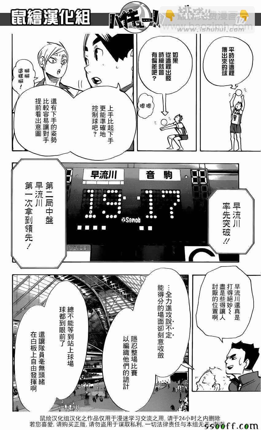🍝排球少年!! 第266话 第17页