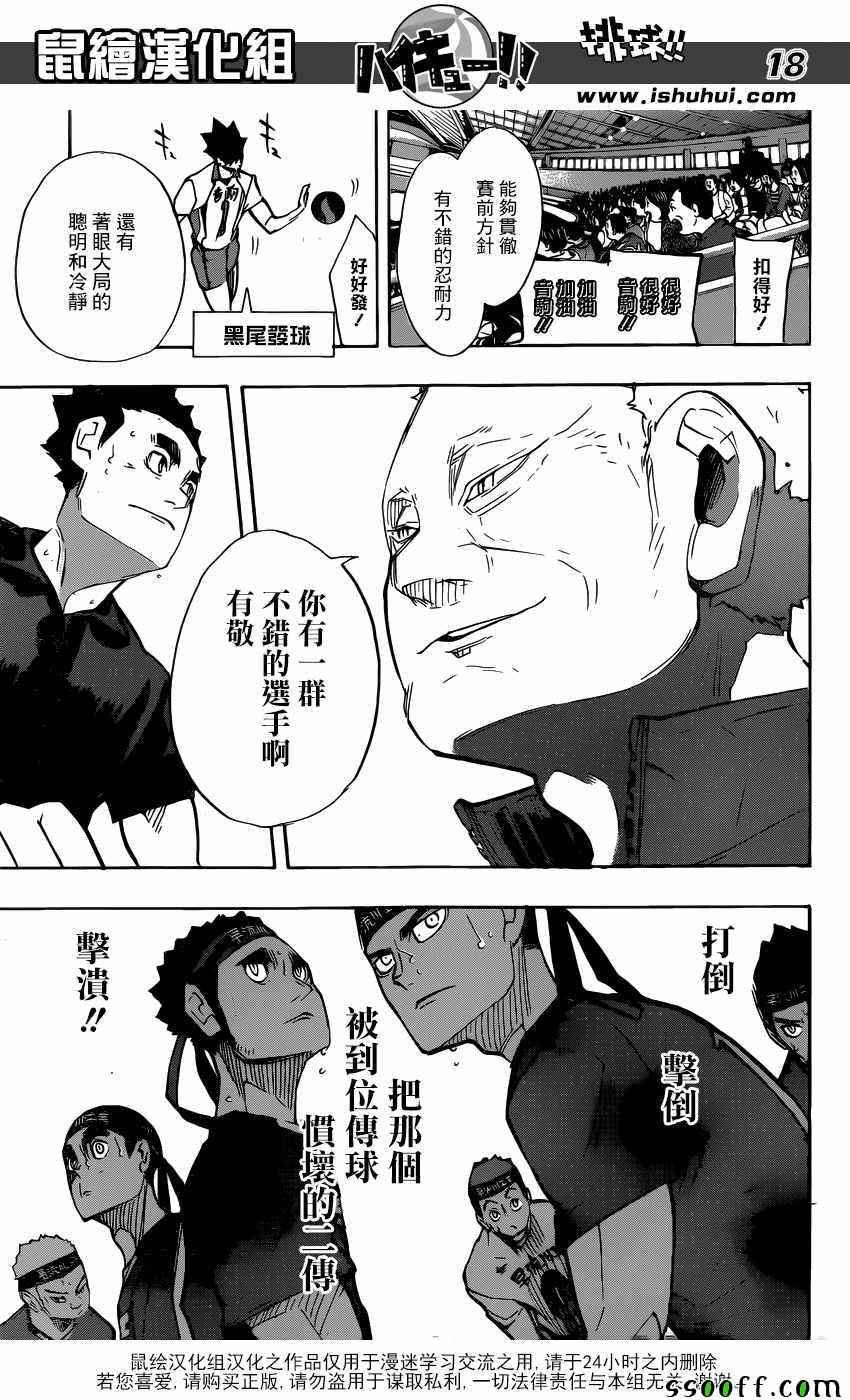 🍝排球少年!! 第266话 第18页