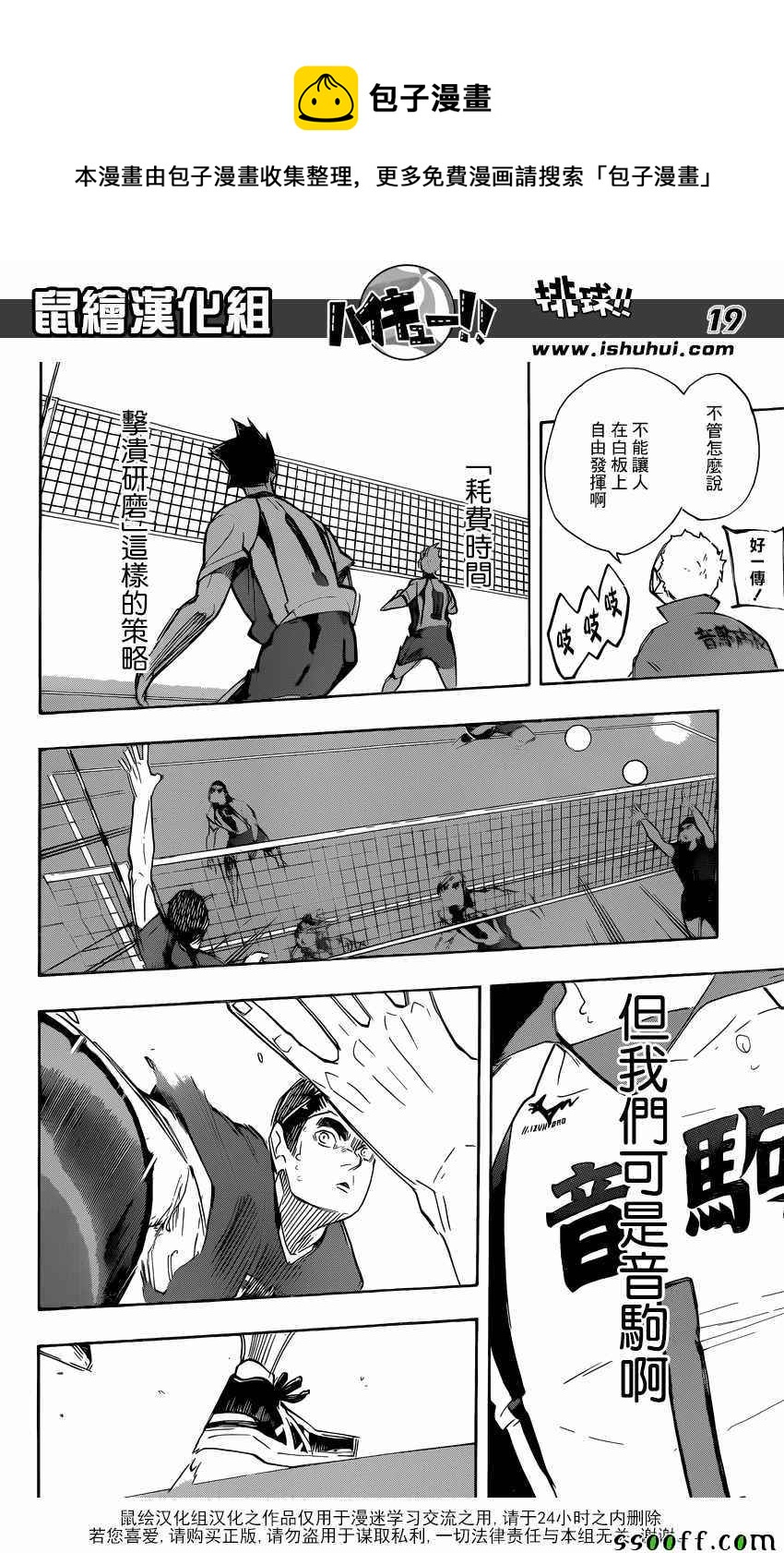 🍝排球少年!! 第266话 第19页