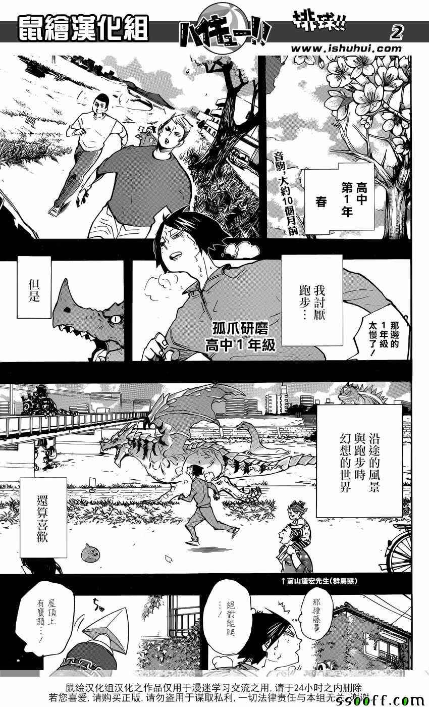 🍝排球少年!! 第266话 第2页