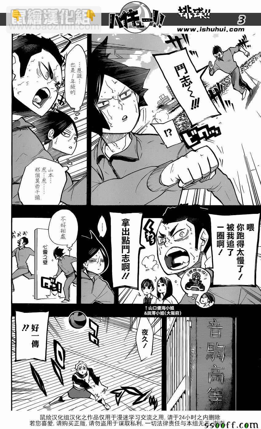 🍝排球少年!! 第266话 第3页