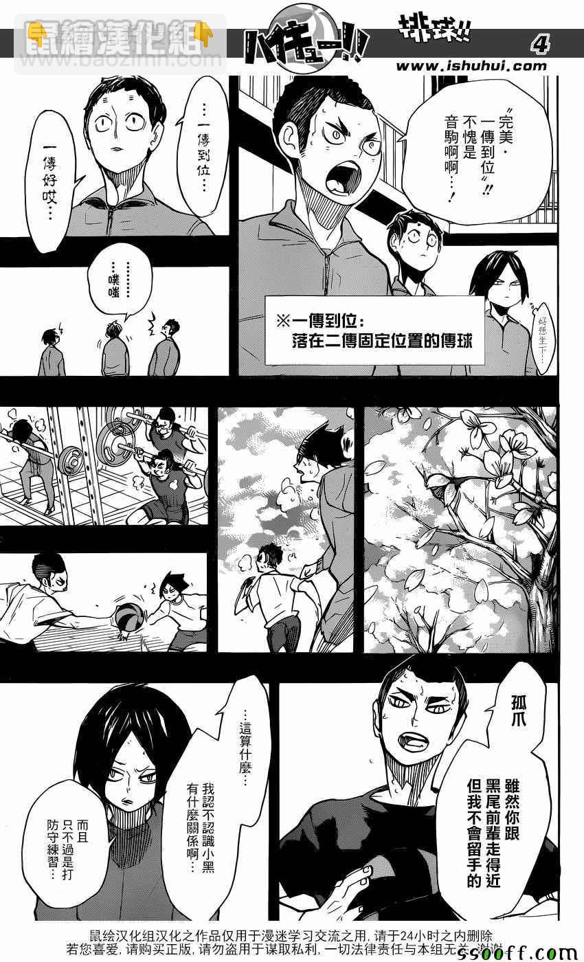 🍝排球少年!! 第266话 第4页