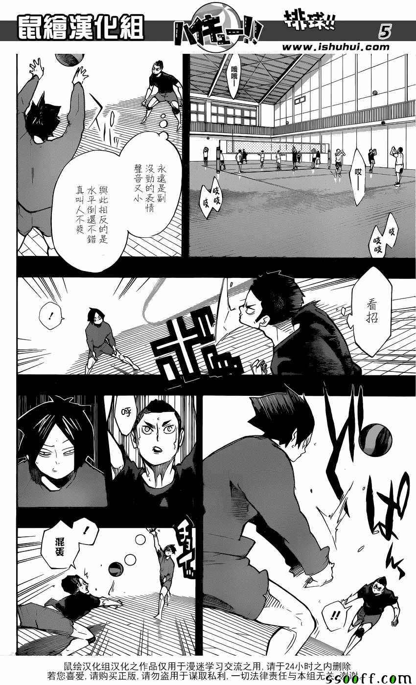 🍝排球少年!! 第266话 第5页