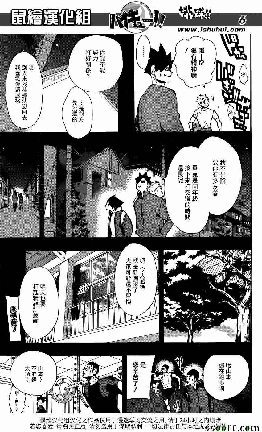 🍝排球少年!! 第266话 第6页