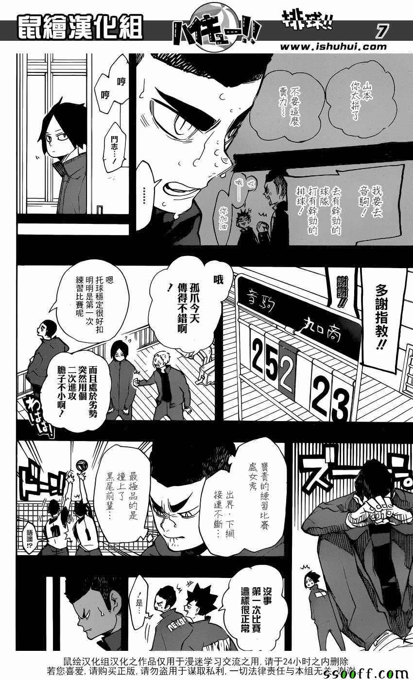 🍝排球少年!! 第266话 第7页