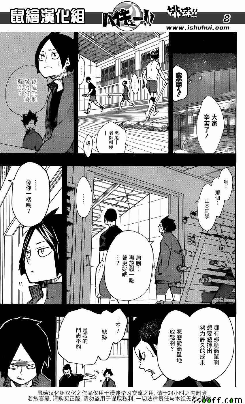 🍝排球少年!! 第266话 第8页