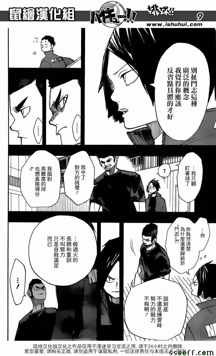 🍝排球少年!! 第266话 第9页