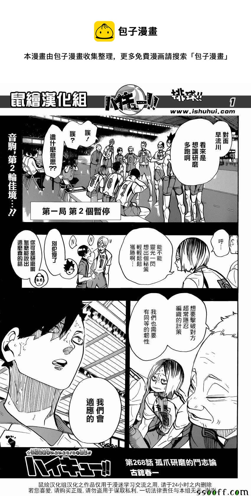 🍝排球少年!! 第268话 第1页