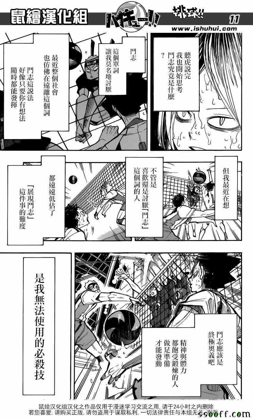 🍝排球少年!! 第268话 第11页
