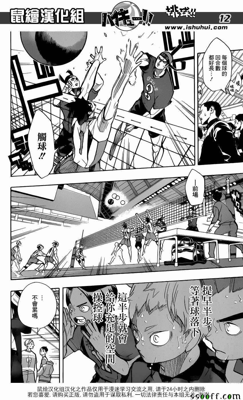 🍝排球少年!! 第268话 第12页