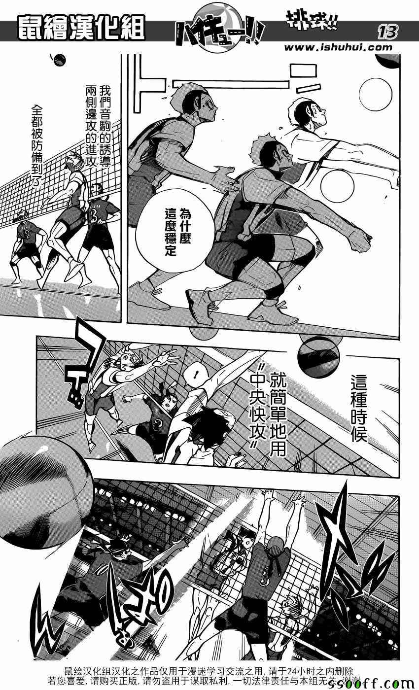 🍝排球少年!! 第268话 第13页
