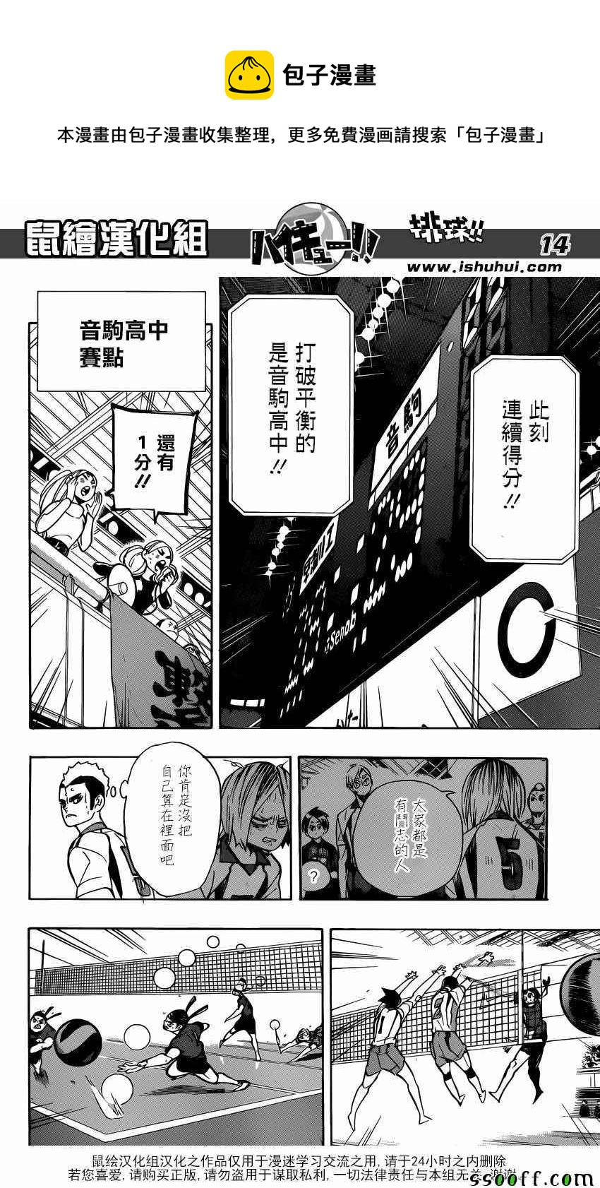 🍝排球少年!! 第268话 第14页