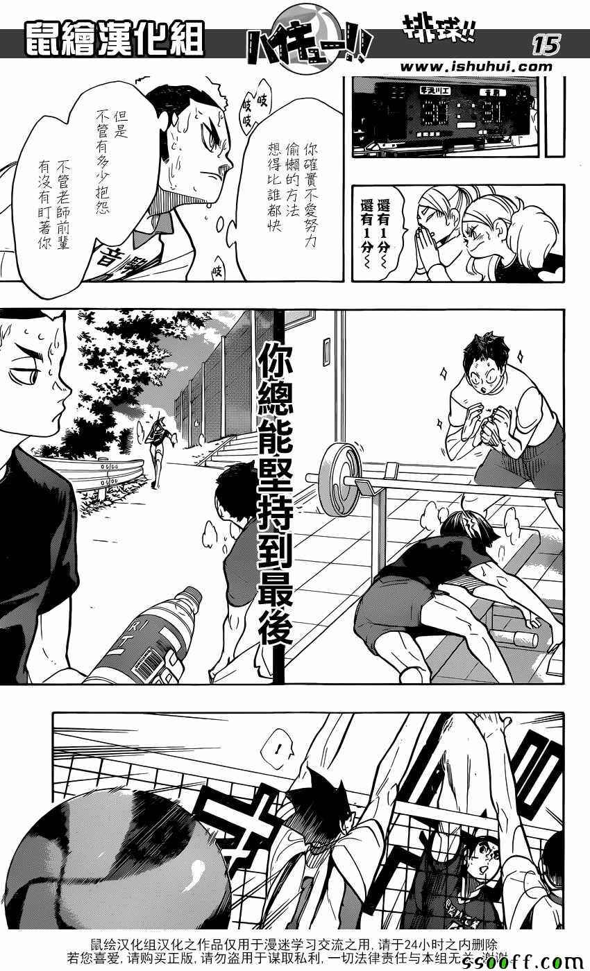 🍝排球少年!! 第268话 第15页