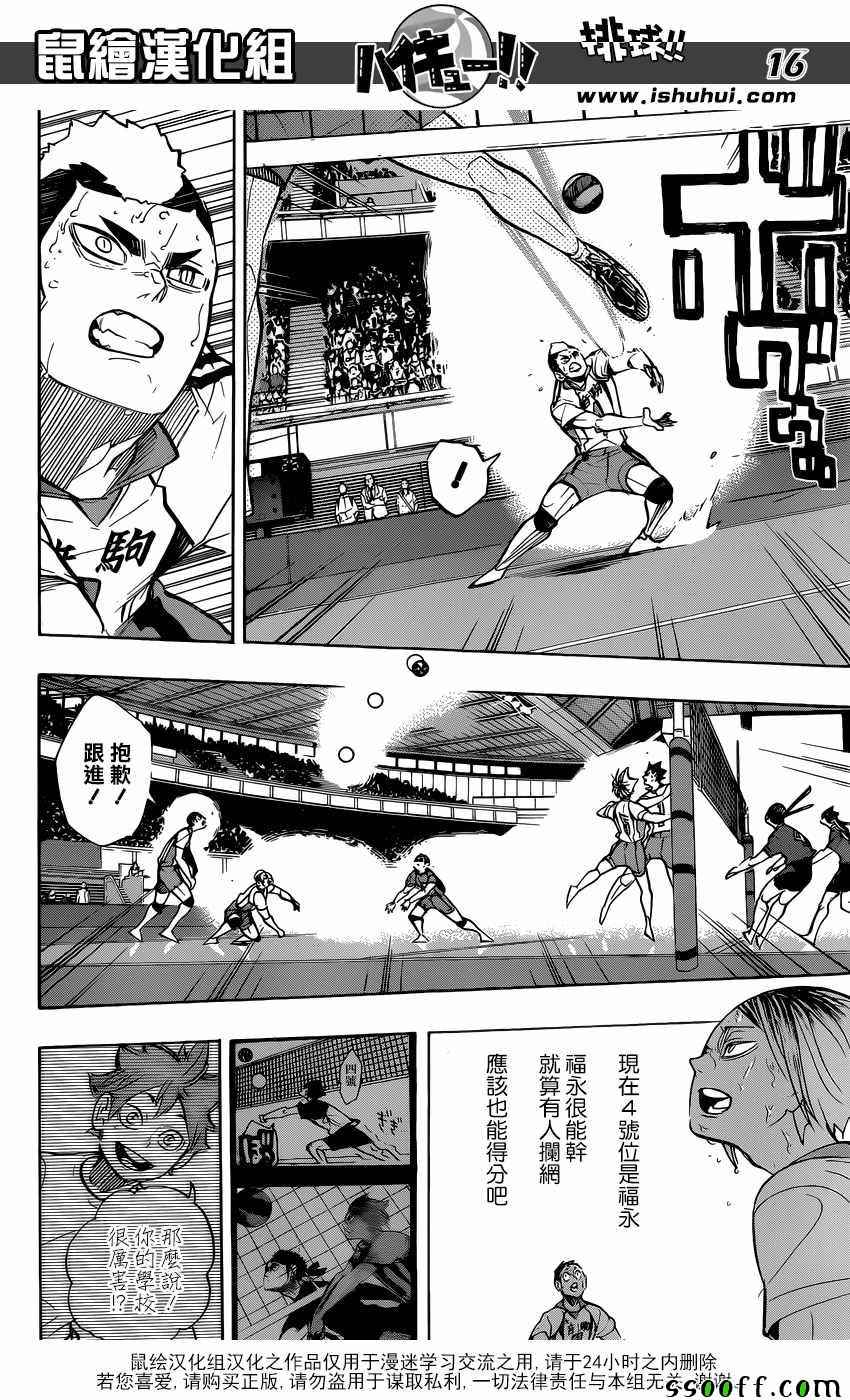 🍝排球少年!! 第268话 第16页
