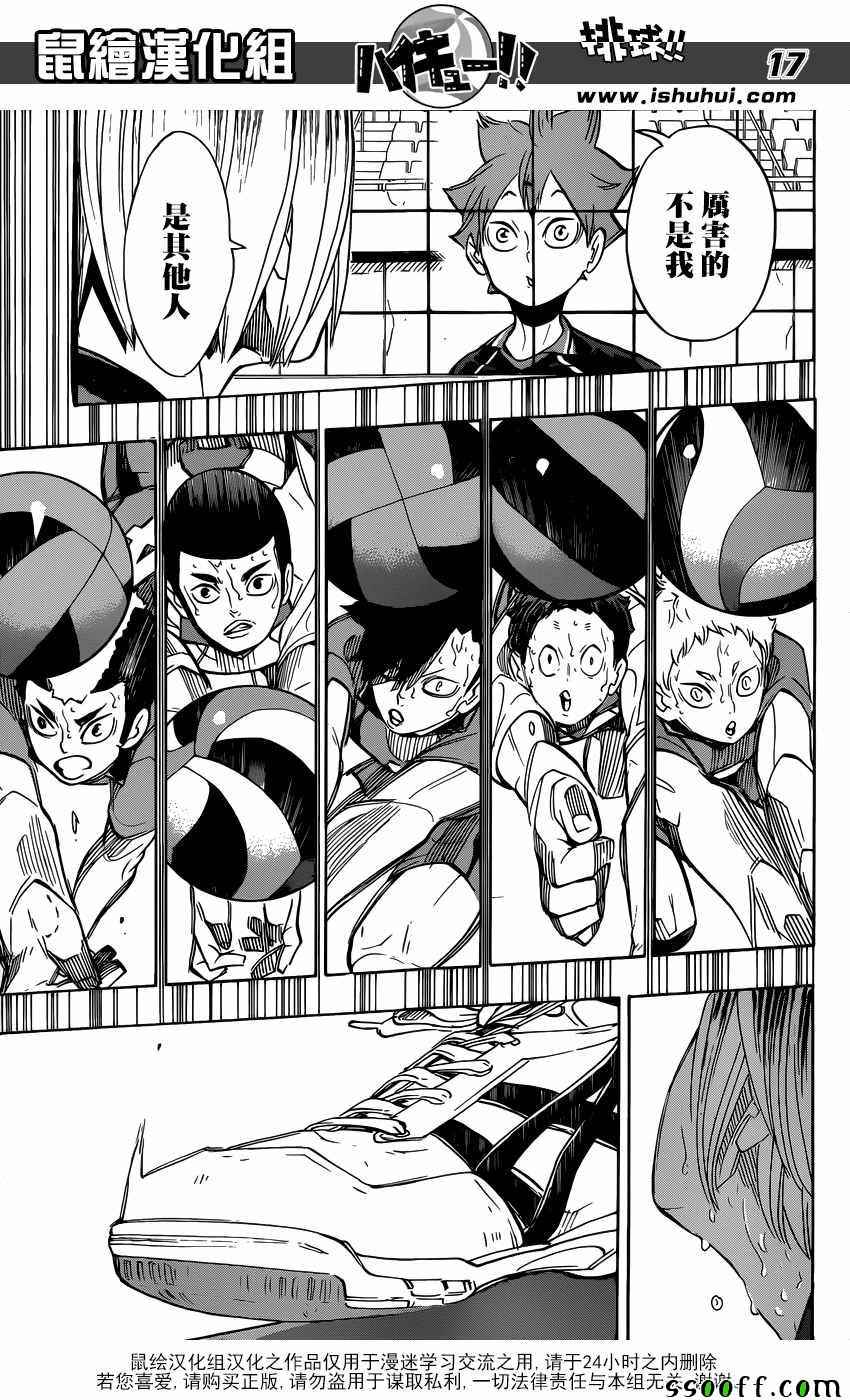 🍝排球少年!! 第268话 第17页