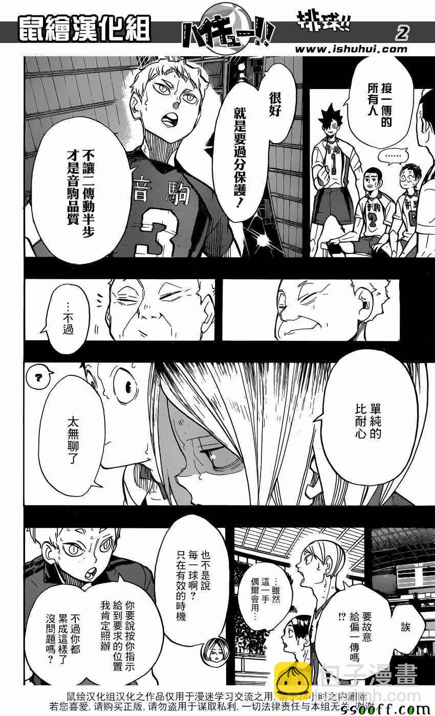 🍝排球少年!! 第268话 第2页
