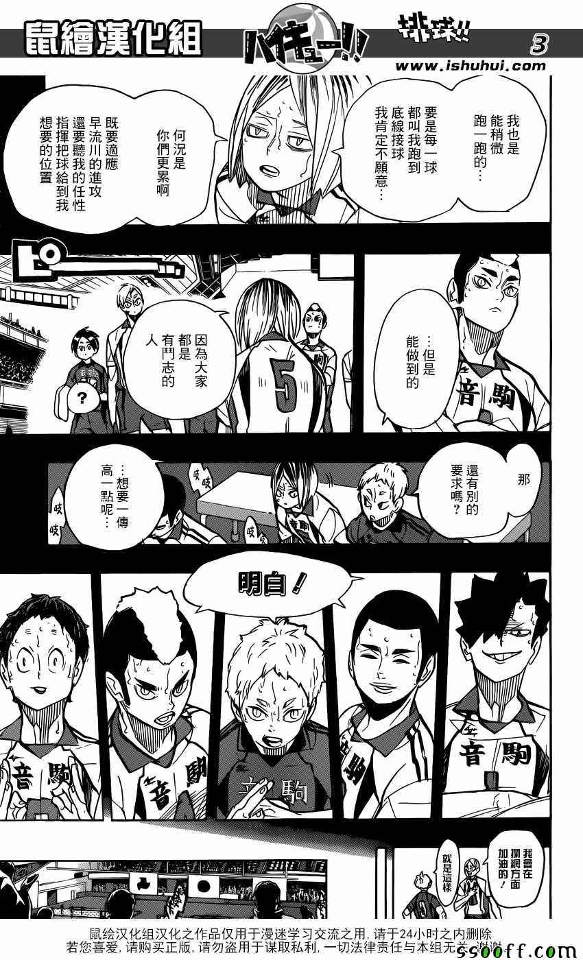 🍝排球少年!! 第268话 第3页