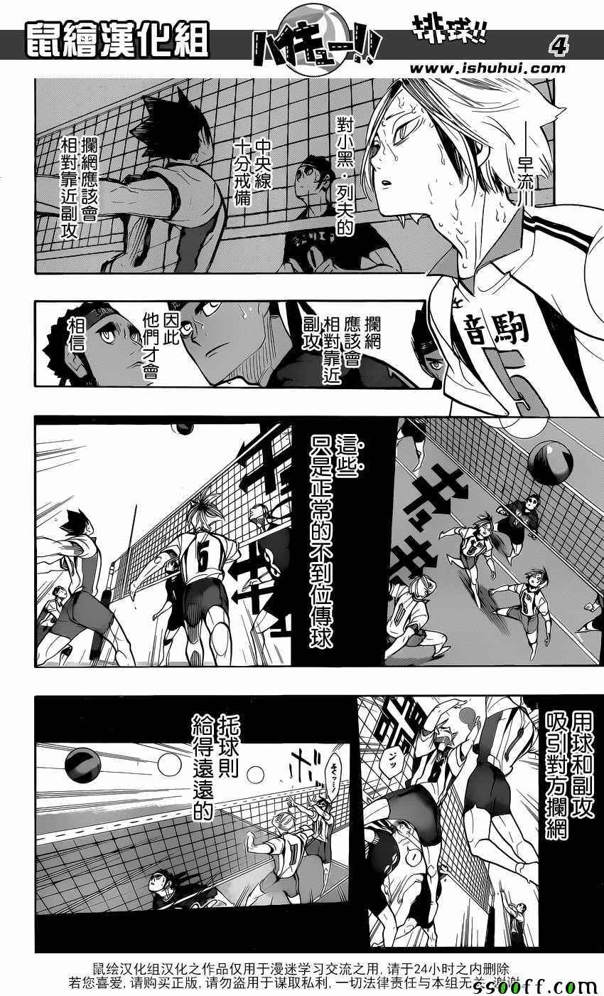 🍝排球少年!! 第268话 第4页