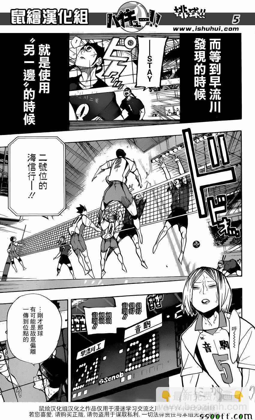🍝排球少年!! 第268话 第5页