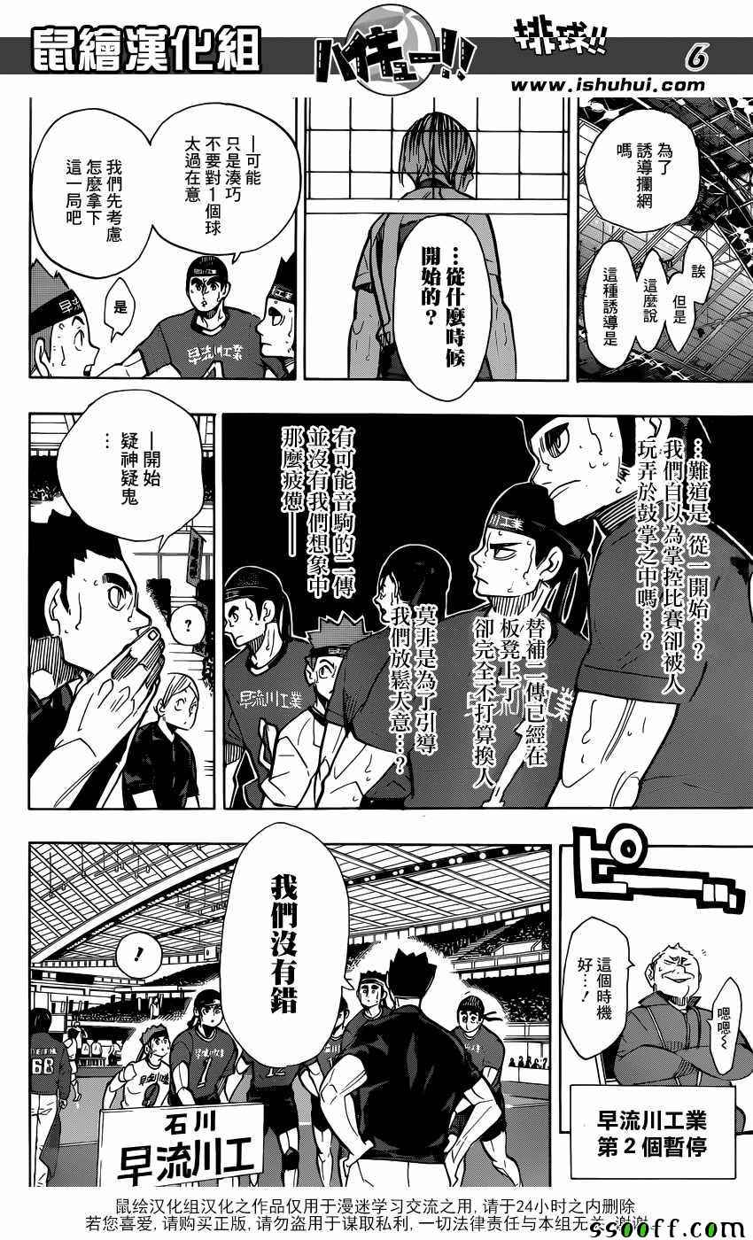 🍝排球少年!! 第268话 第6页