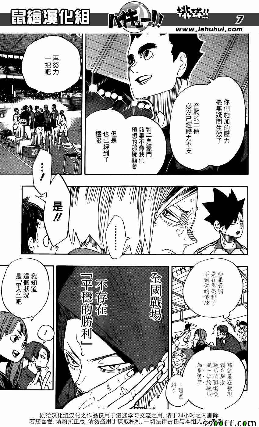 🍝排球少年!! 第268话 第7页