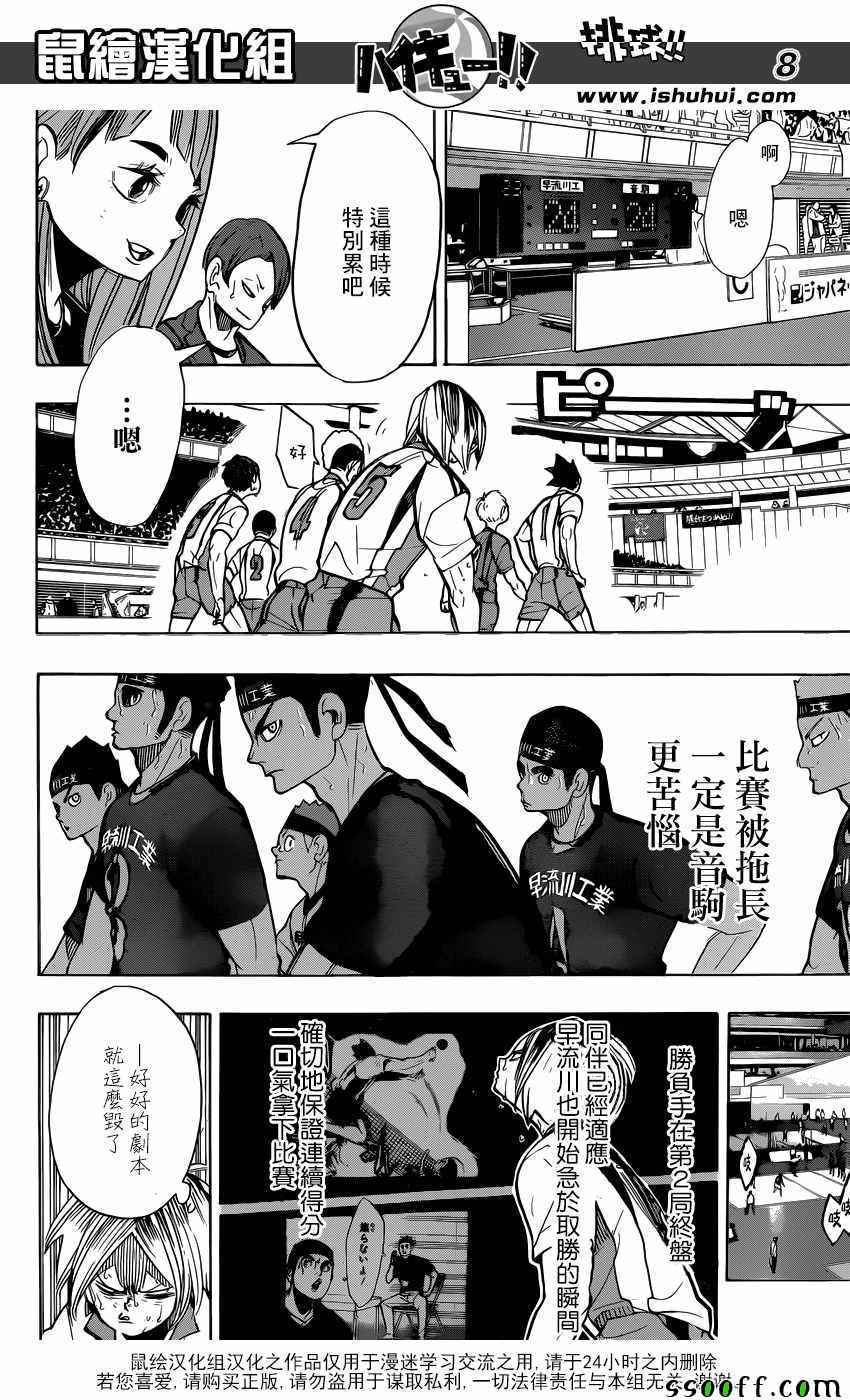 🍝排球少年!! 第268话 第8页