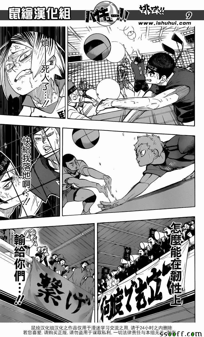 🍝排球少年!! 第268话 第9页