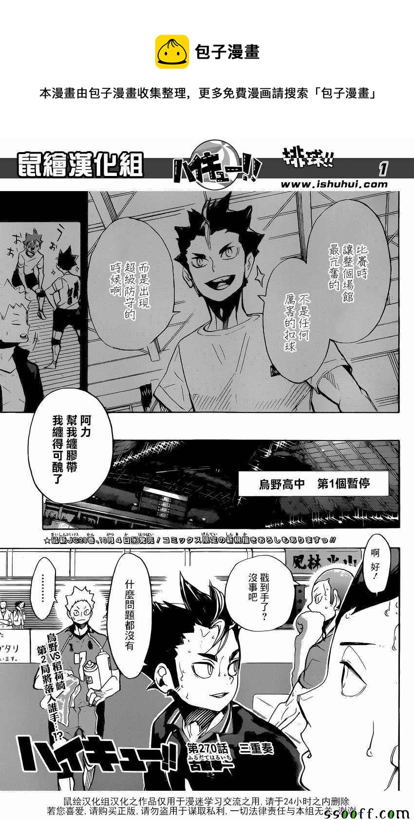 🍝排球少年!! 第270话 第1页