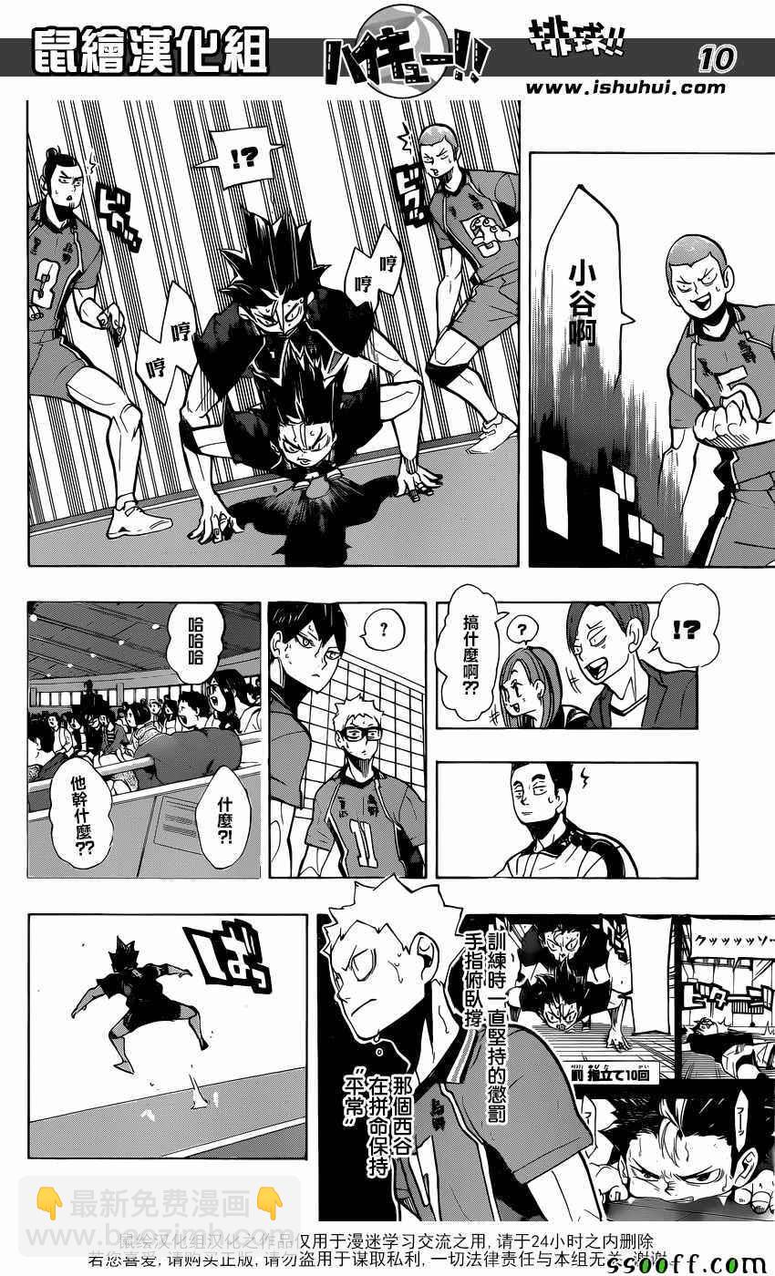 🍝排球少年!! 第270话 第10页
