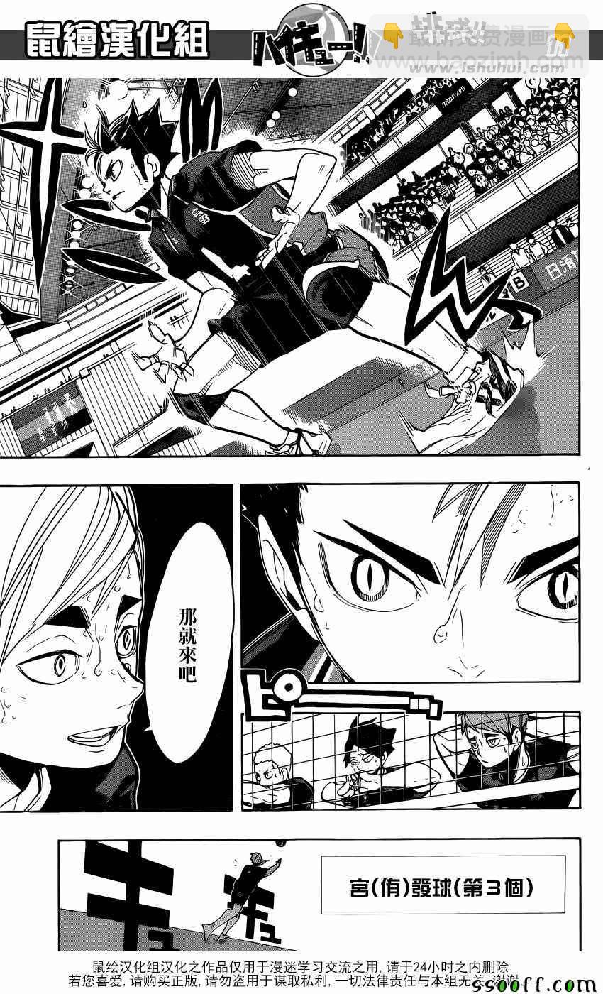 🍝排球少年!! 第270话 第11页