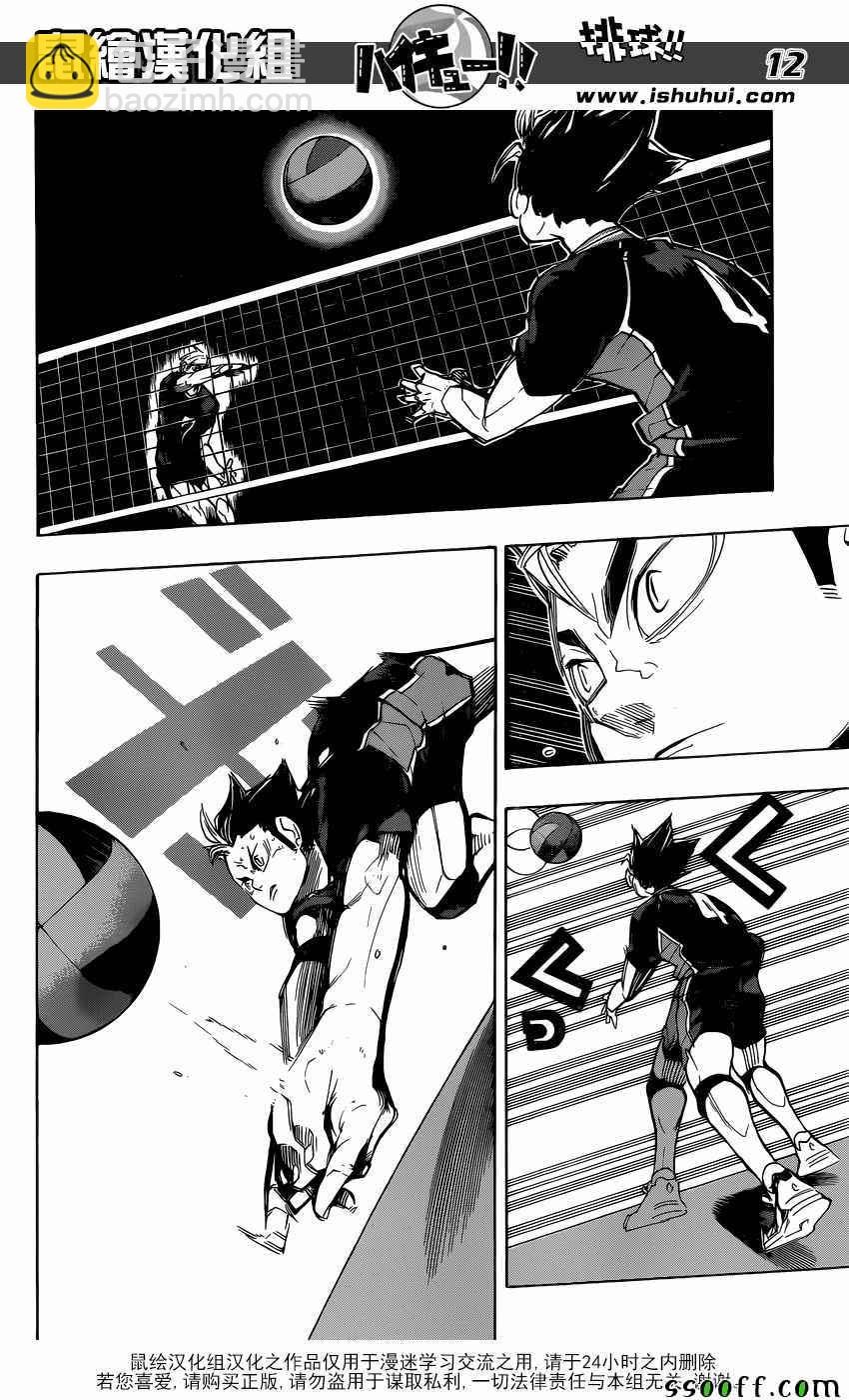 🍝排球少年!! 第270话 第12页