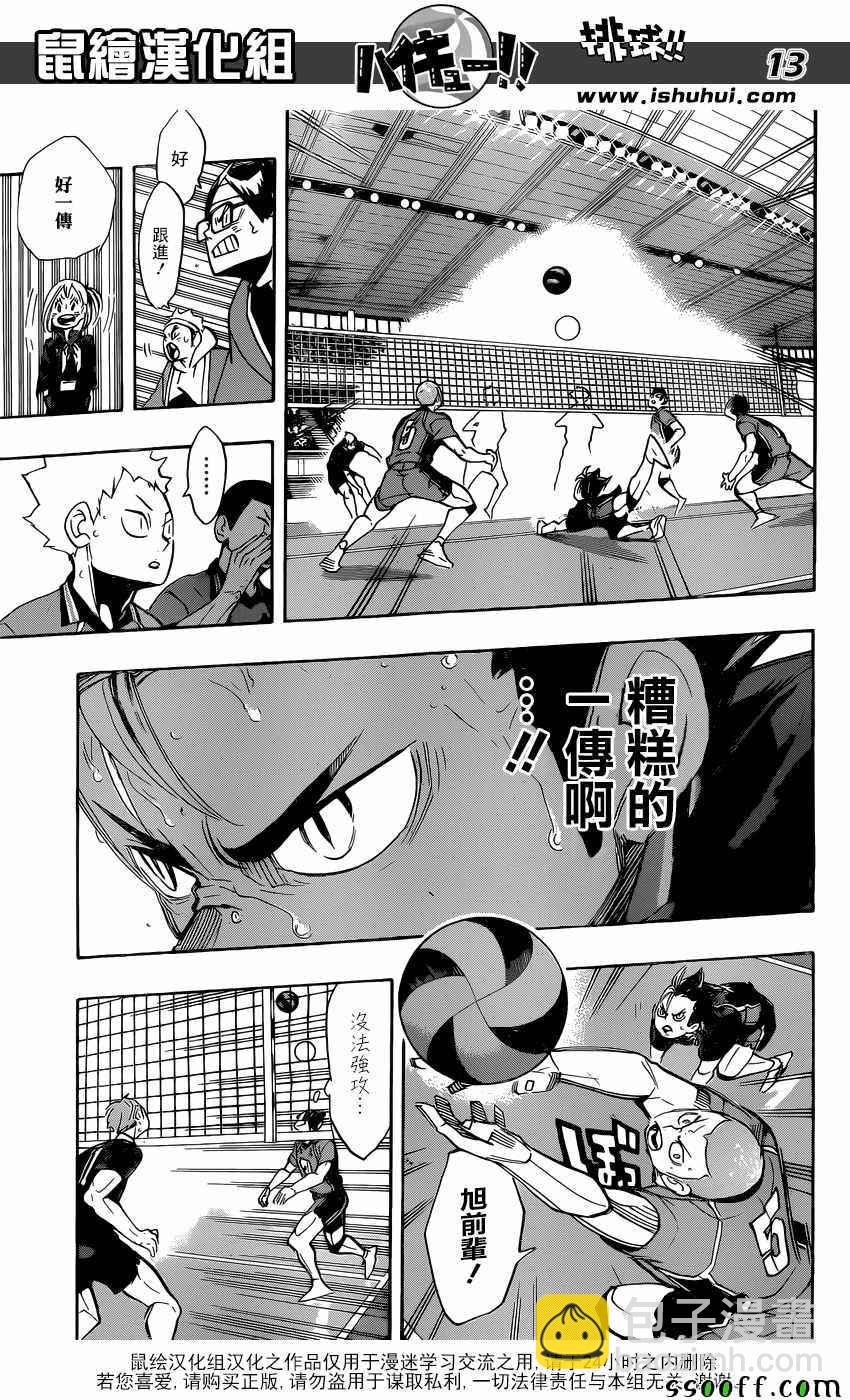 🍝排球少年!! 第270话 第13页